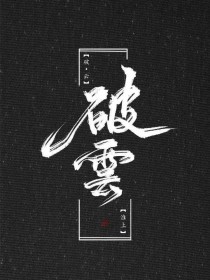 茄子香草丝瓜草莓榴莲